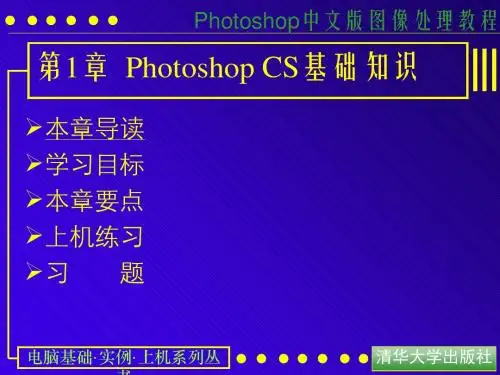 photoshop教程第1课-精选文档