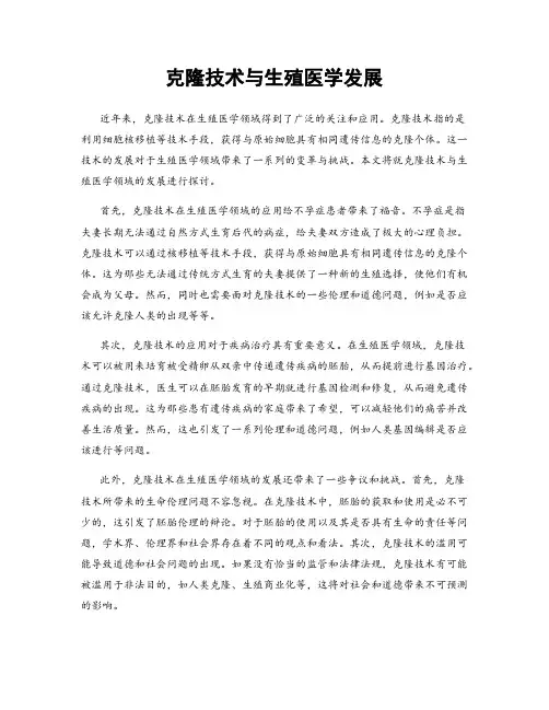克隆技术与生殖医学发展