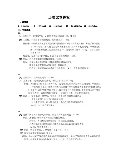 高一历史必修2答案