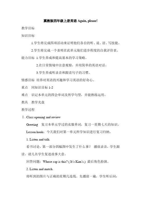 冀教版四上英语Again, please!教案