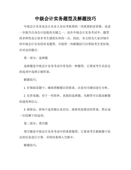 中级会计实务题型及解题技巧