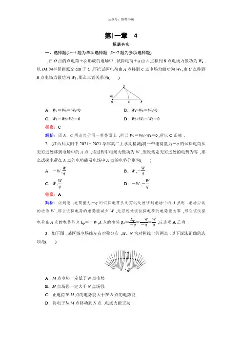 2021年高中物理人教选修3-1习题 第1章 4电势能和电势 Word版含答案