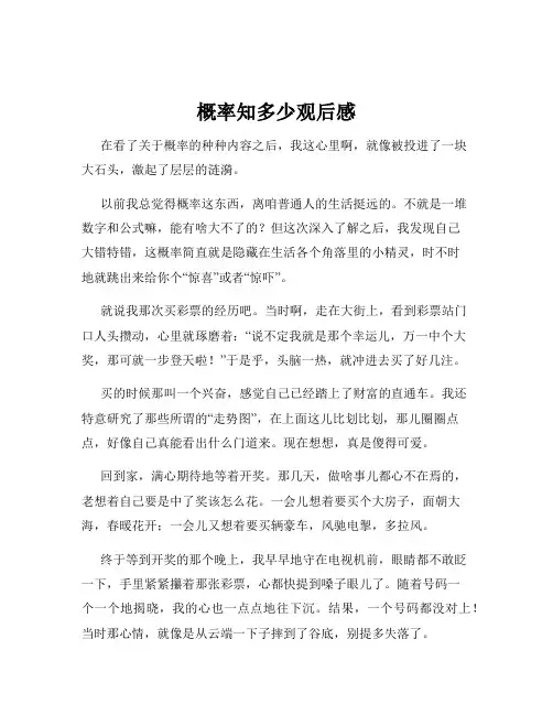 概率知多少观后感