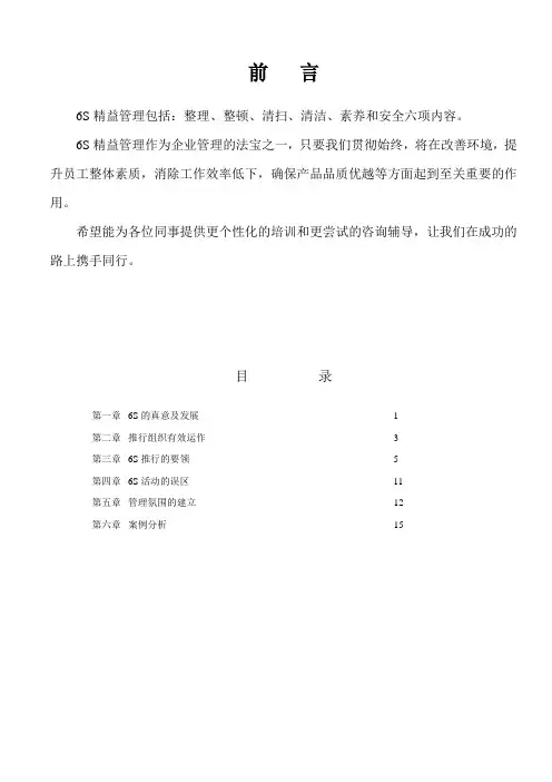 6S精益管理培训要点