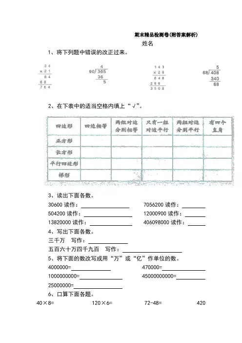 【三套试卷】杭州市小学四年级数学下册期末精品测试题(及答案)