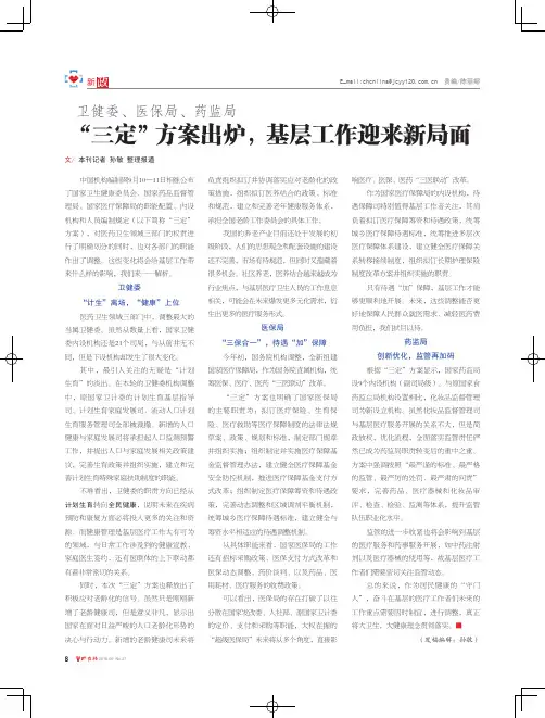 卫健委、医保局、药监局“三定”方案出炉,基层工作迎来新局面
