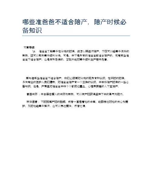 哪些准爸爸不适合陪产,陪产时候必备知识【母婴健康常识】
