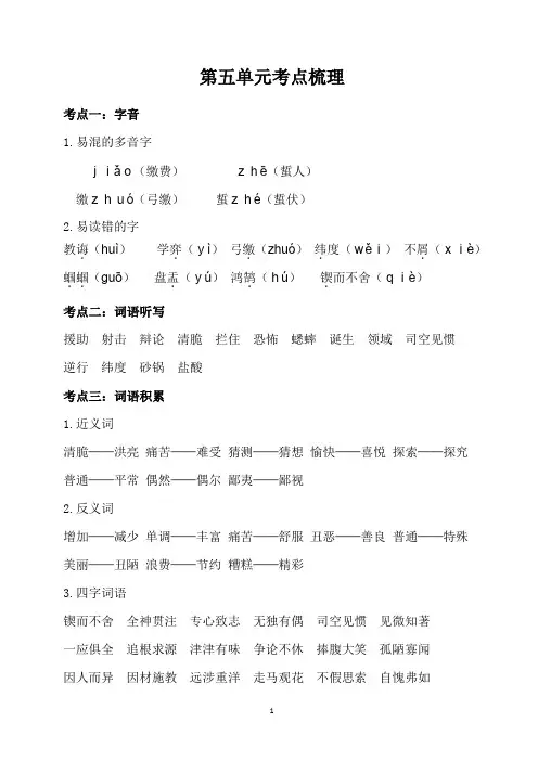 人教部编版六年级下册语文第五单元考点梳理