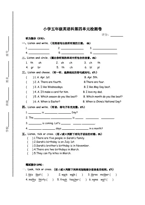 小学五年级英语下册第四单元测试卷及答案