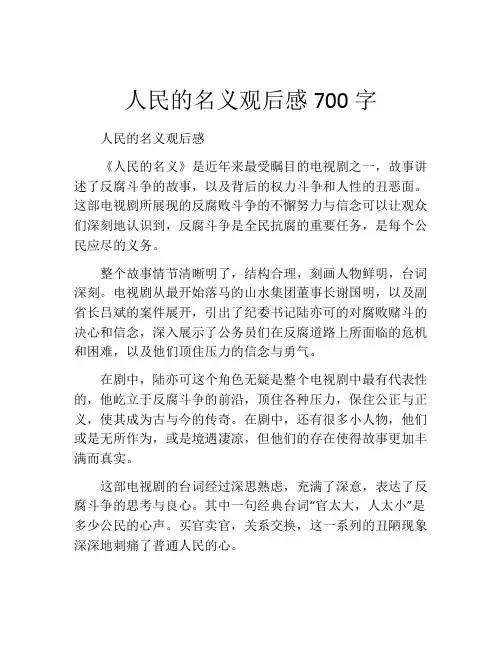 人民的名义观后感700字