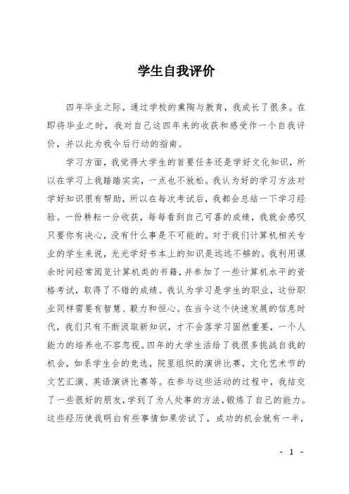 学生自我评价 2