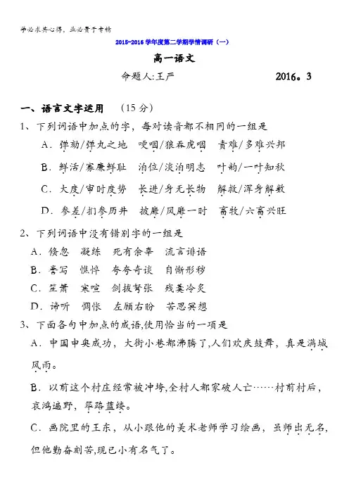 江苏省扬州市江都区大桥高级中学2015-2016学年高一下学期第一次月考语文试题 无答案