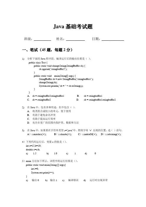 Java基础笔试机试测试题(带答案)