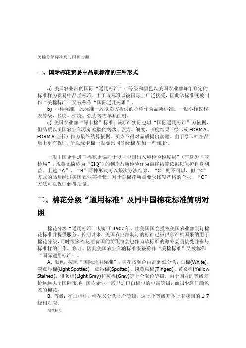 美棉分级标准及与国棉对比