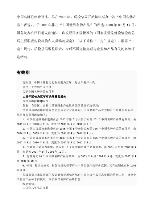 中国名牌已停止评比