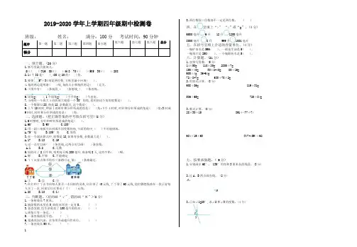 【精编题库】冀教版2019年秋四年级数学上册期中测试卷(有答案)