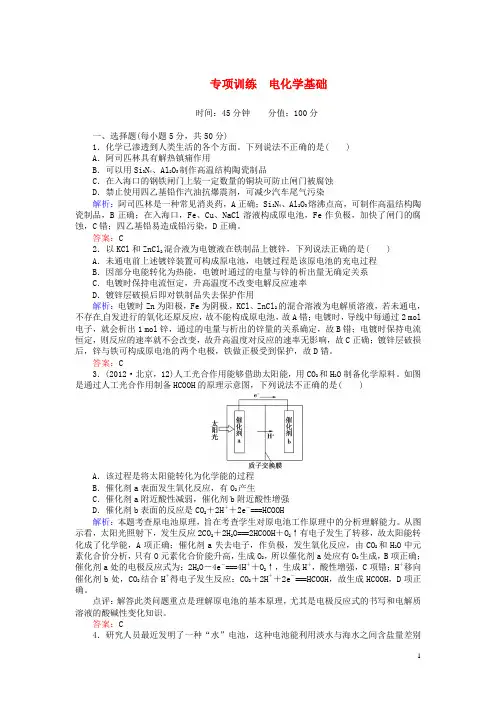 高考化学第二轮专题突破复习 电化学基础专项训练