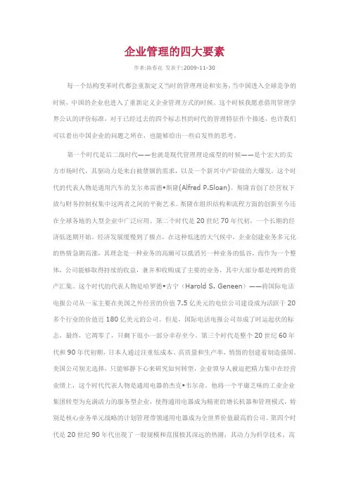 企业管理的四大要素