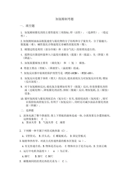 加氢考题