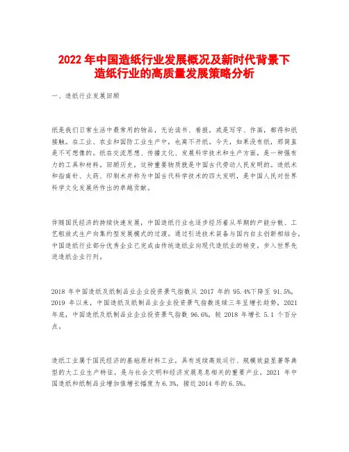 2022年中国造纸行业发展概况及新时代背景下造纸行业的高质量发展策略分析