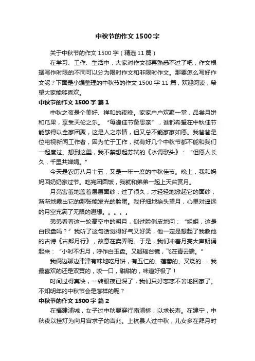 中秋节的作文1500字