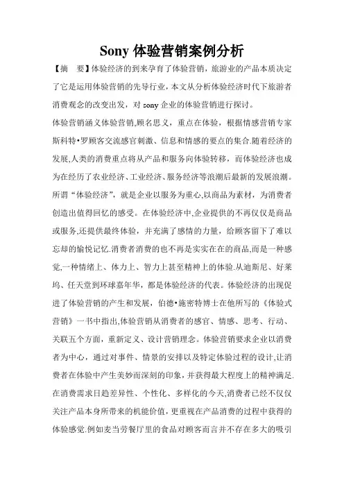 体验营销案例分析