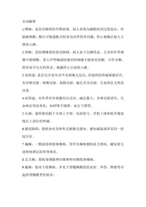 神经内科