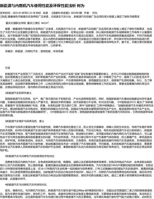 新能源与内燃机汽车使用性能及环保性能浅析何为