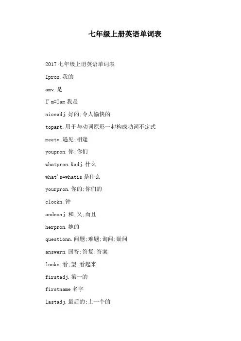 七年级上册英语单词表