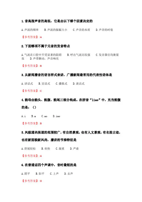 奥鹏南开20春学期(1709、1803、1809、1903、1909、2003)《播音主持》在线作业 随机.doc