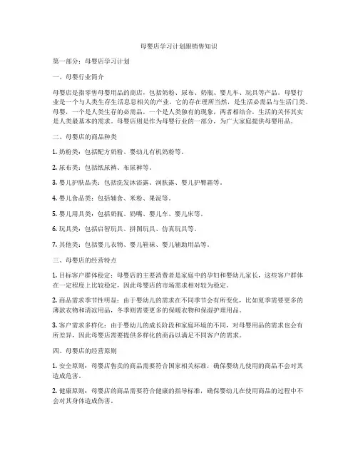 母婴店学习计划跟销售知识