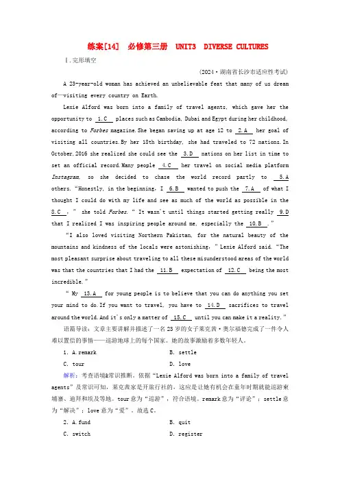 新教材适用2025版高考英语一轮总复习练案14必修第三册Unit3DiverseCultures