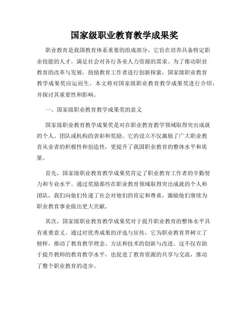 国家级职业教育教学成果奖