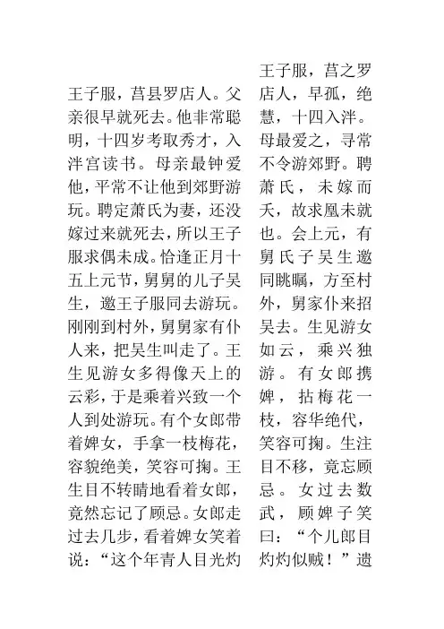 婴宁译文对照
