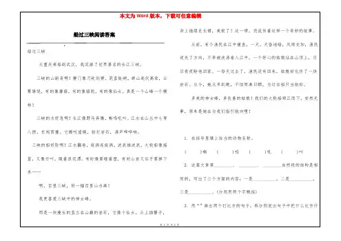船过三峡阅读答案 