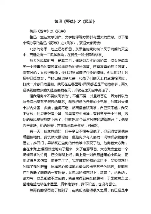 鲁迅《野草》之《风筝》