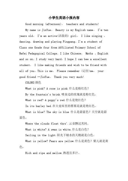 小学生英语小报内容