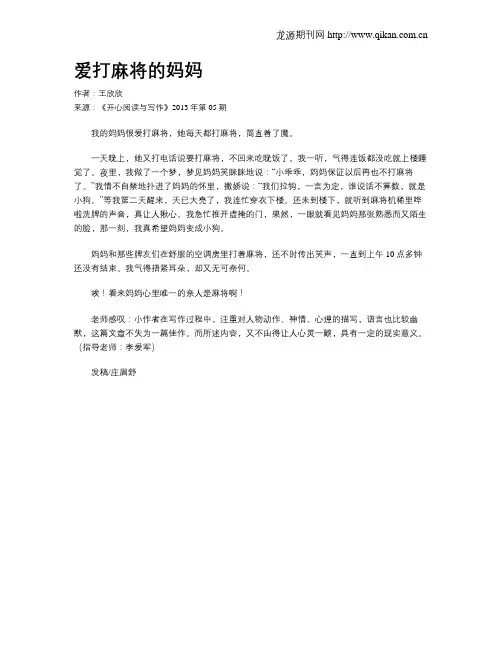 爱打麻将的妈妈