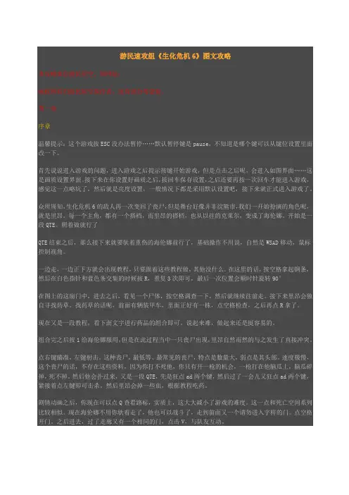 生化危机图文详细攻略