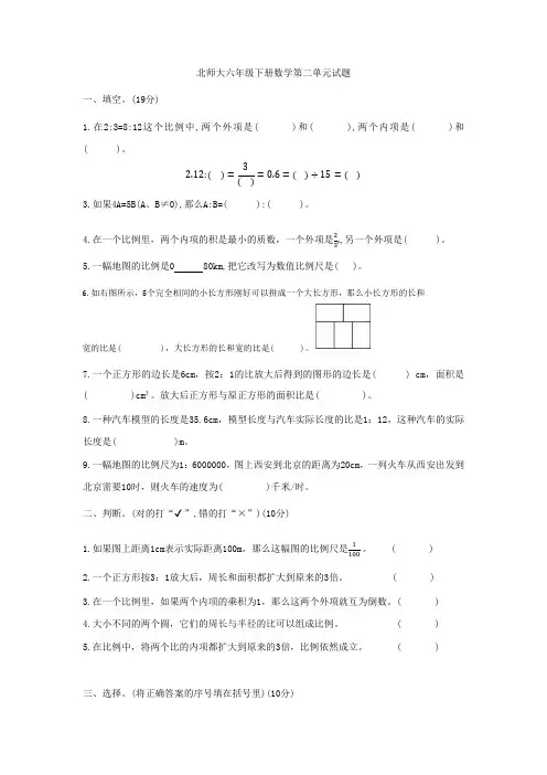 北师大六年级下册数学第二单元试题含答案