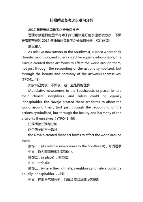托福阅读备考之长难句分析