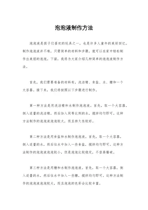 泡泡液制作方法