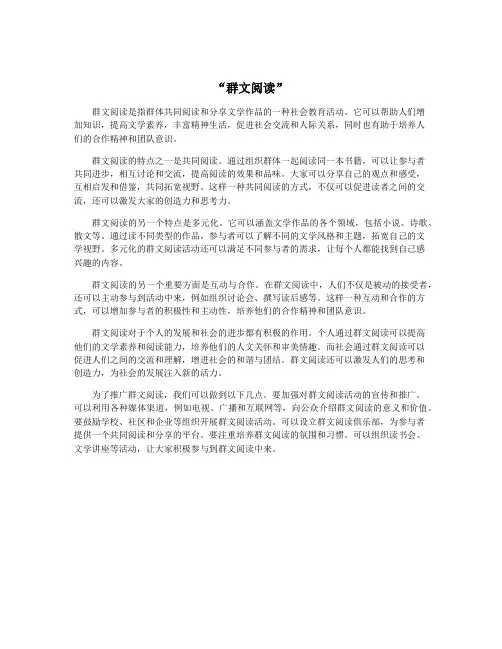 “群文阅读”
