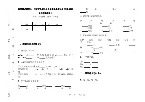 练习题试题精选一年级下学期小学语文期中模拟试卷IV卷-标准版【精编题型】