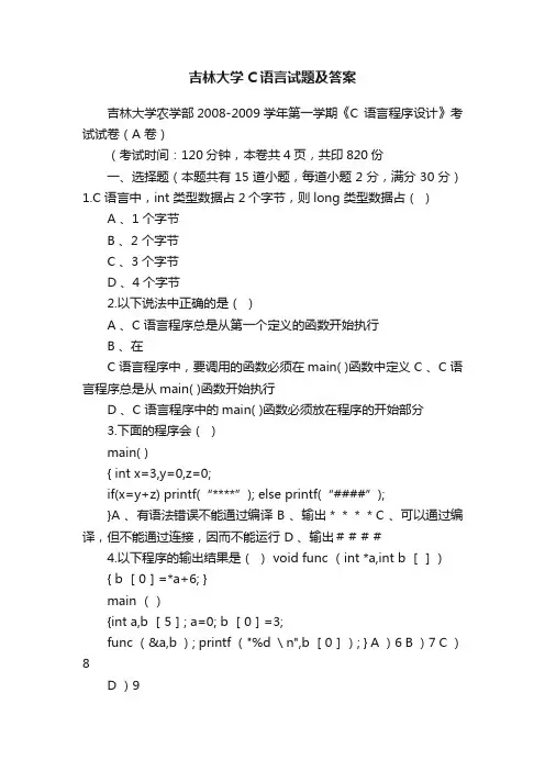 吉林大学C语言试题及答案