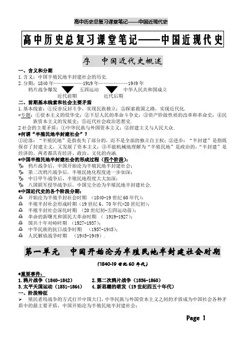 高中历史总复习课堂笔记——中国近代史