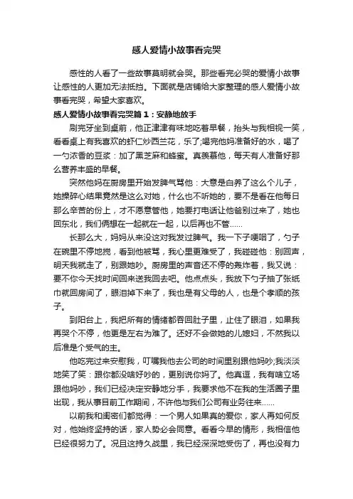 感人爱情小故事看完哭