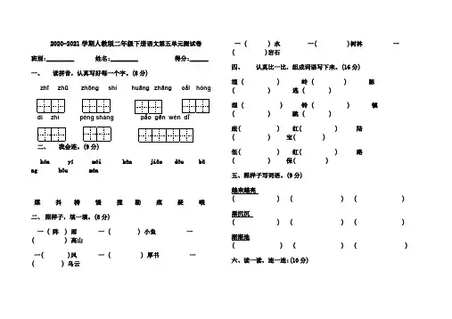 2021年人教版二年级语文下册第五单元测试卷