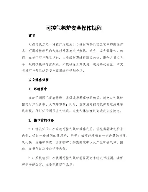 可控气氛炉安全操作规程