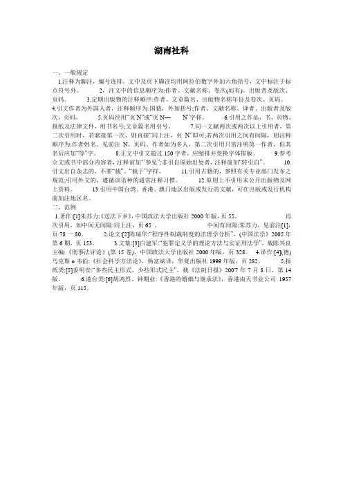 核心期刊论文格式要求